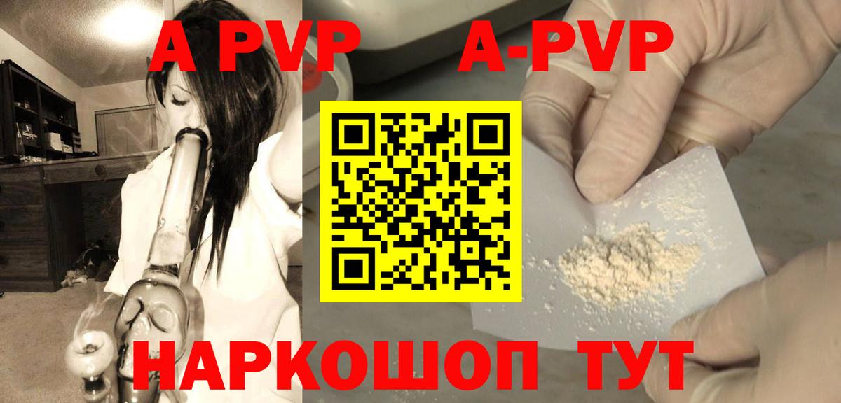 A-PVP Crystall  APVP VHQ  Alpha-PVP VHQ  Вход с VPN  Энгельс 
