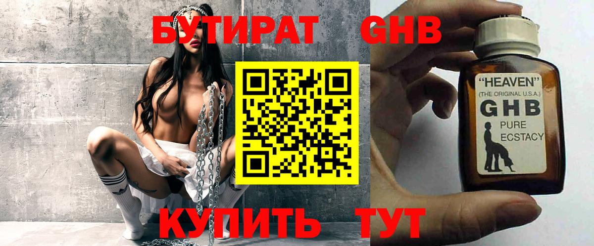 Бутират оксана Энгельс