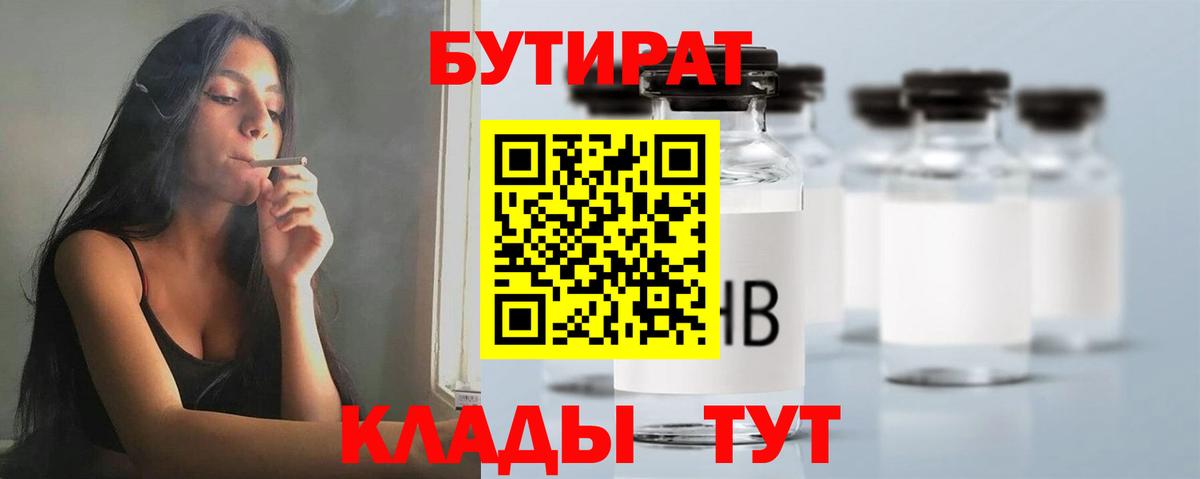 Бутират оксибутират  Вход с VPN  Бутират  Энгельс 