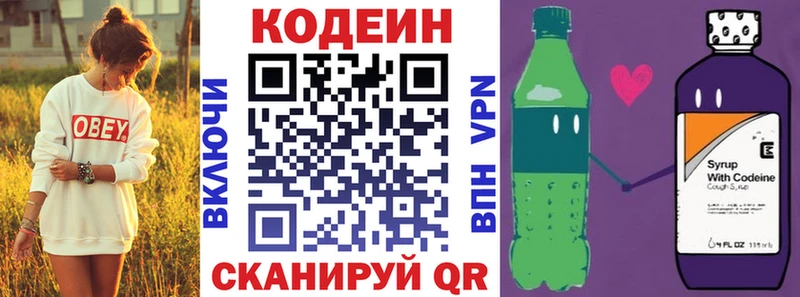 Кодеин Purple Drank магазин продажи наркотиков Энгельс
