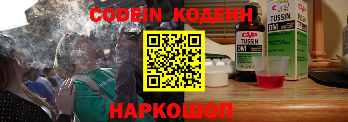 Кодеиновый сироп Lean напиток Lean (лин) Энгельс