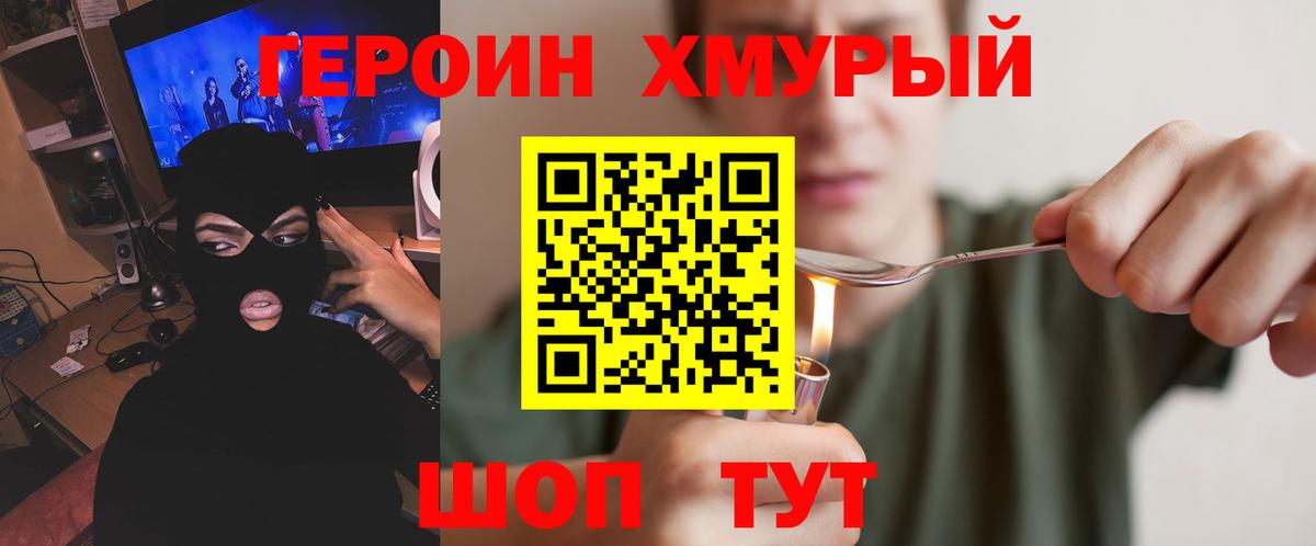 ГЕРОИН VHQ Энгельс