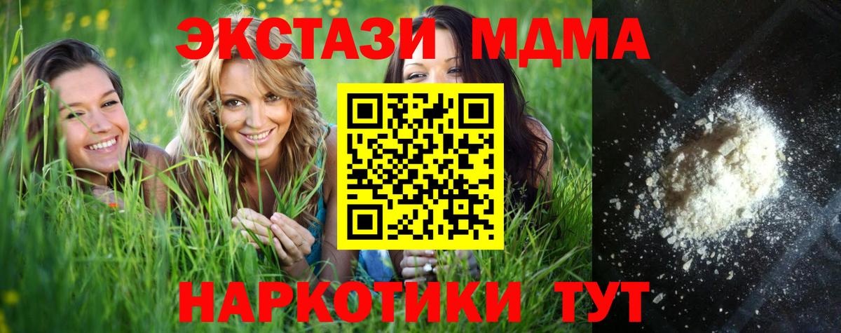 МДМА  MDMA молли  МДМА Molly  Вход с VPN  Энгельс 